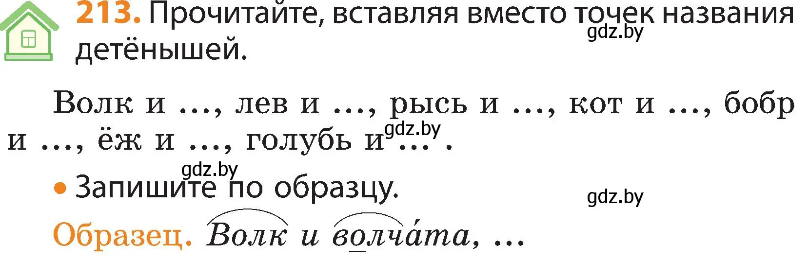 Условие номер 213 (страница 130) гдз по русскому языку 3 класс Антипова, Верниковская, учебник 1 часть