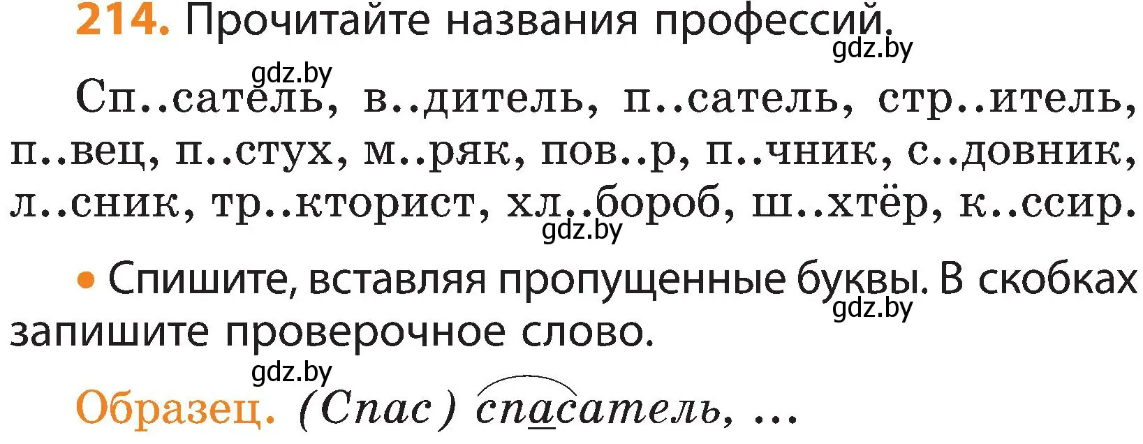 Условие номер 214 (страница 130) гдз по русскому языку 3 класс Антипова, Верниковская, учебник 1 часть