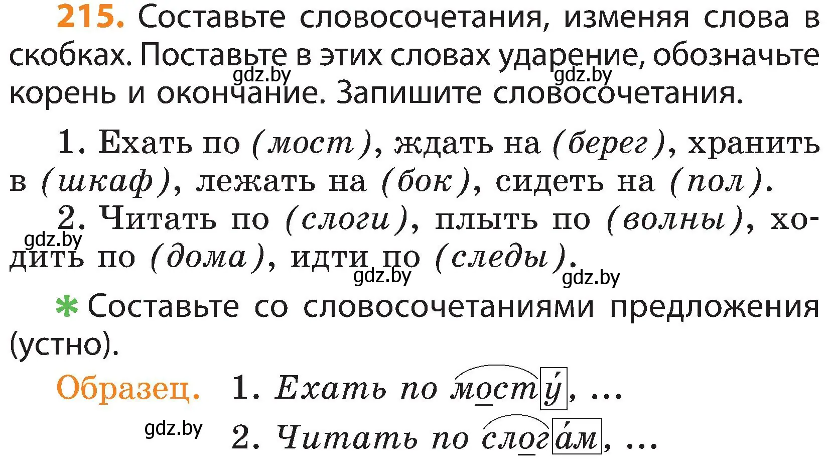 Условие номер 215 (страница 131) гдз по русскому языку 3 класс Антипова, Верниковская, учебник 1 часть