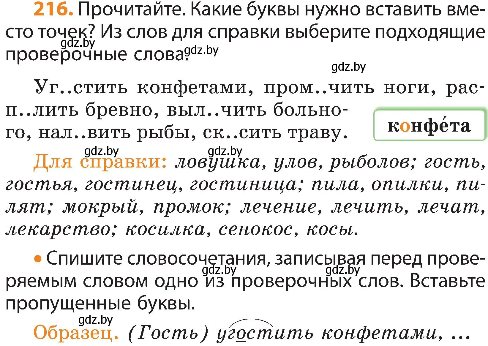 Условие номер 216 (страница 131) гдз по русскому языку 3 класс Антипова, Верниковская, учебник 1 часть