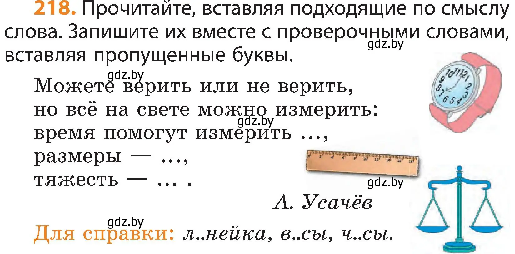 Условие номер 218 (страница 132) гдз по русскому языку 3 класс Антипова, Верниковская, учебник 1 часть