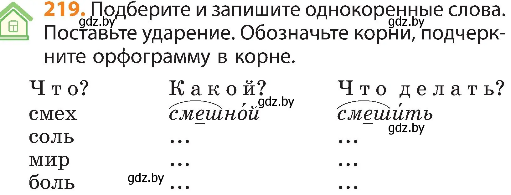 Условие номер 219 (страница 132) гдз по русскому языку 3 класс Антипова, Верниковская, учебник 1 часть