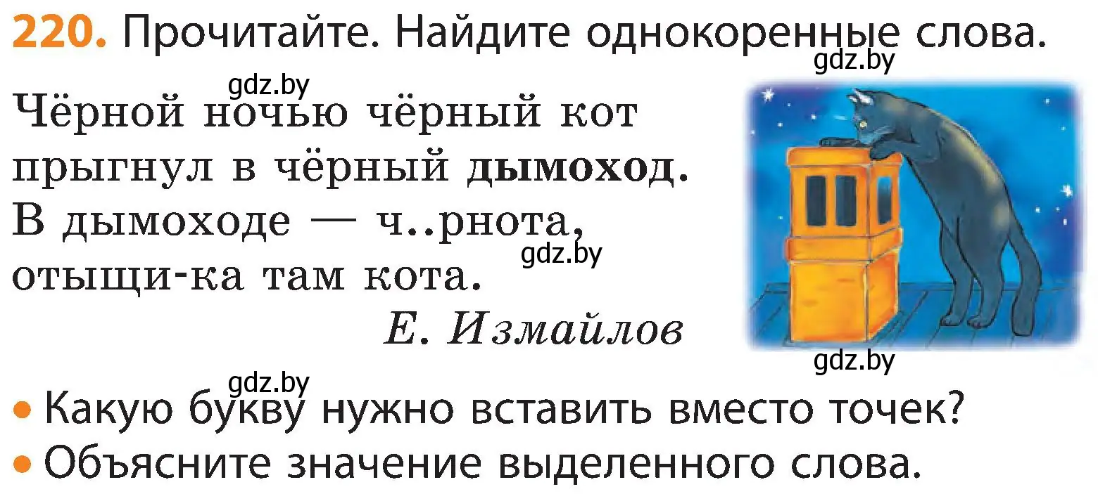 Условие номер 220 (страница 133) гдз по русскому языку 3 класс Антипова, Верниковская, учебник 1 часть