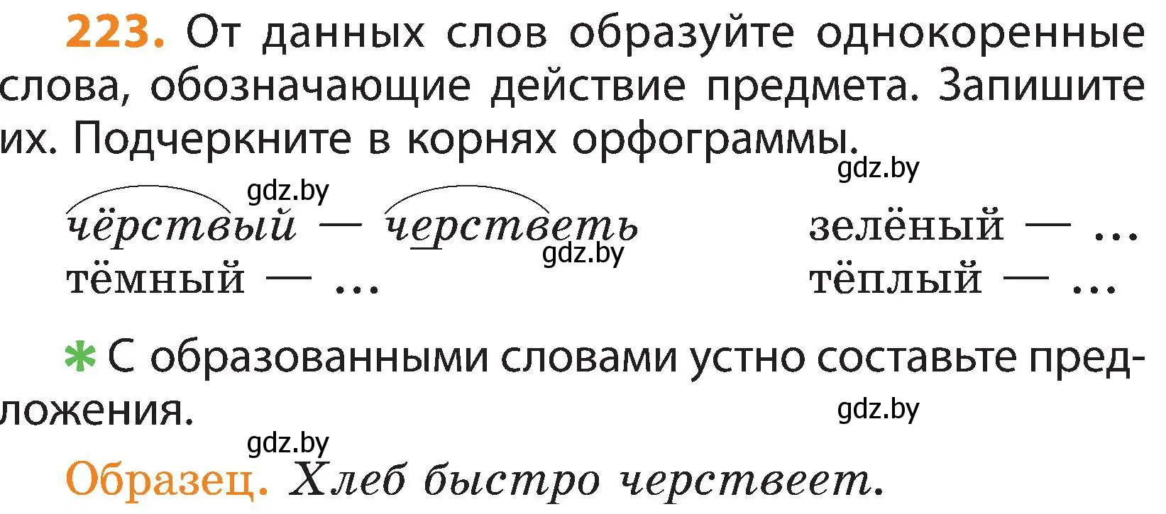 Условие номер 223 (страница 134) гдз по русскому языку 3 класс Антипова, Верниковская, учебник 1 часть