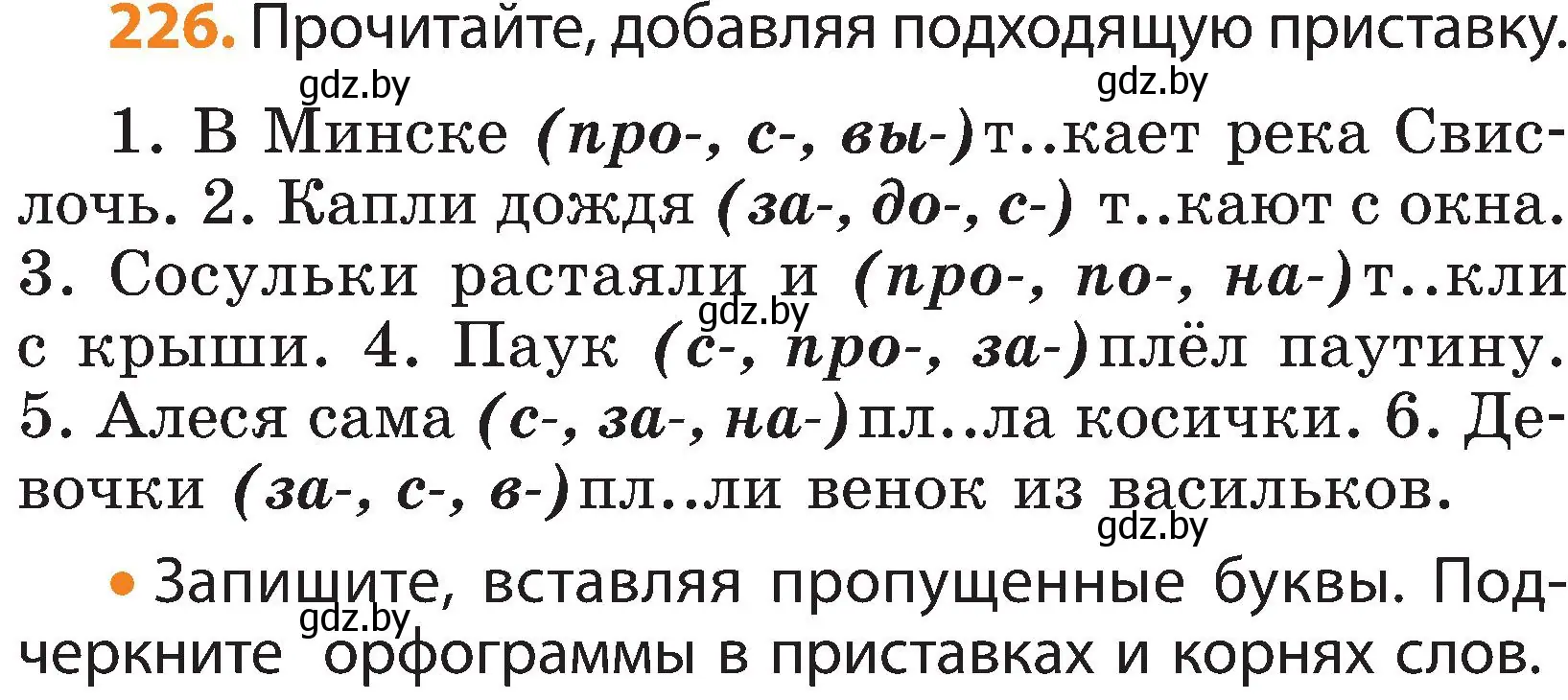 Условие номер 226 (страница 135) гдз по русскому языку 3 класс Антипова, Верниковская, учебник 1 часть