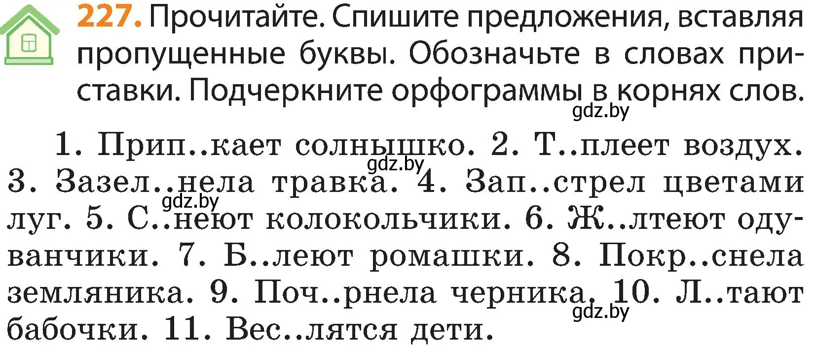 Условие номер 227 (страница 136) гдз по русскому языку 3 класс Антипова, Верниковская, учебник 1 часть