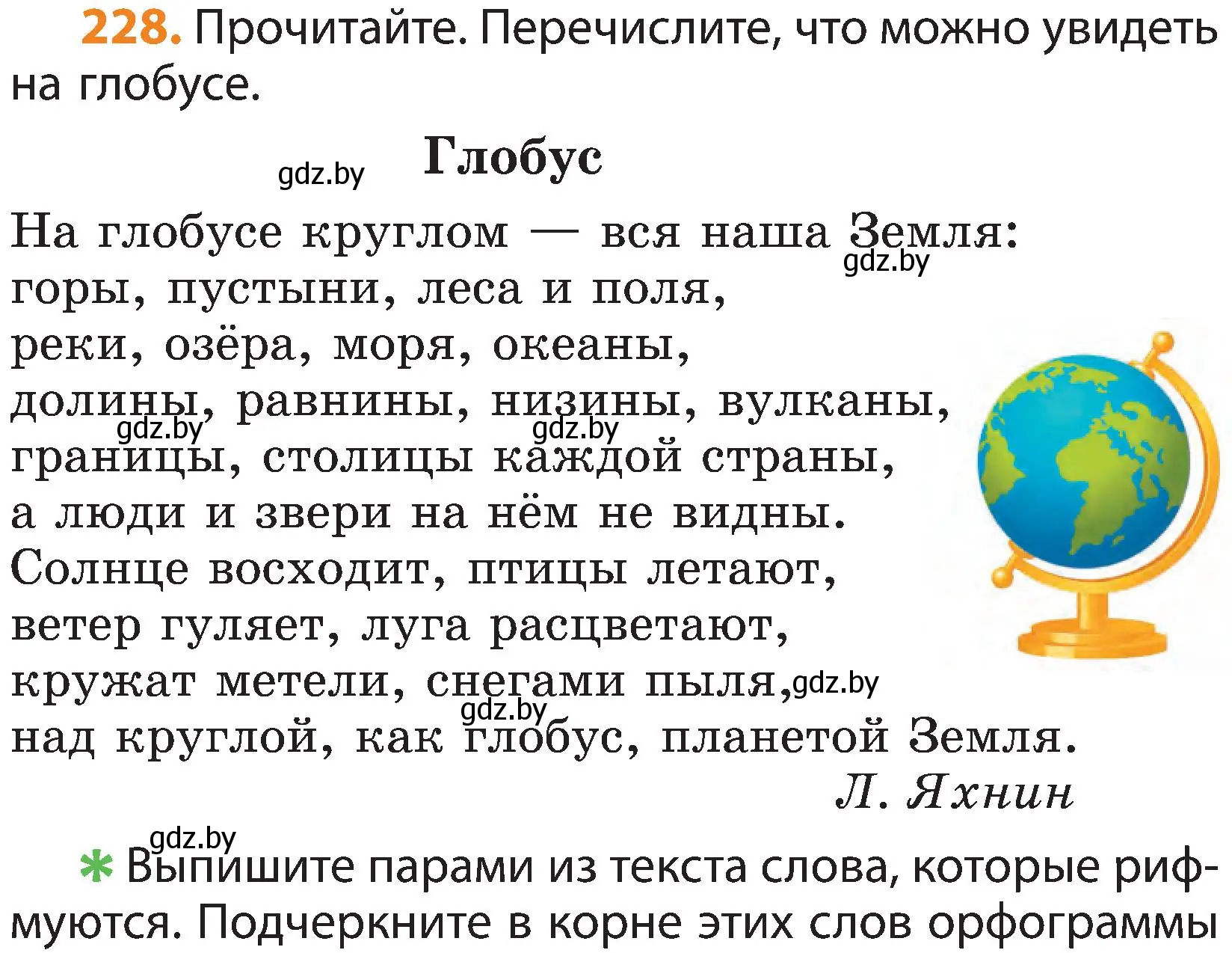 Условие номер 228 (страница 136) гдз по русскому языку 3 класс Антипова, Верниковская, учебник 1 часть