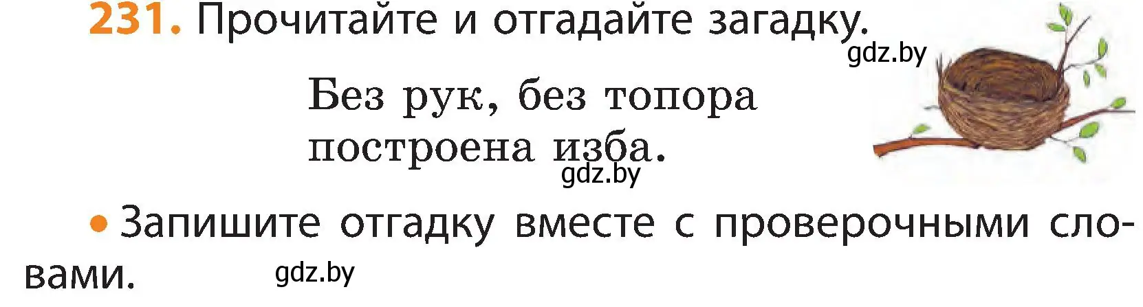 Условие номер 231 (страница 137) гдз по русскому языку 3 класс Антипова, Верниковская, учебник 1 часть