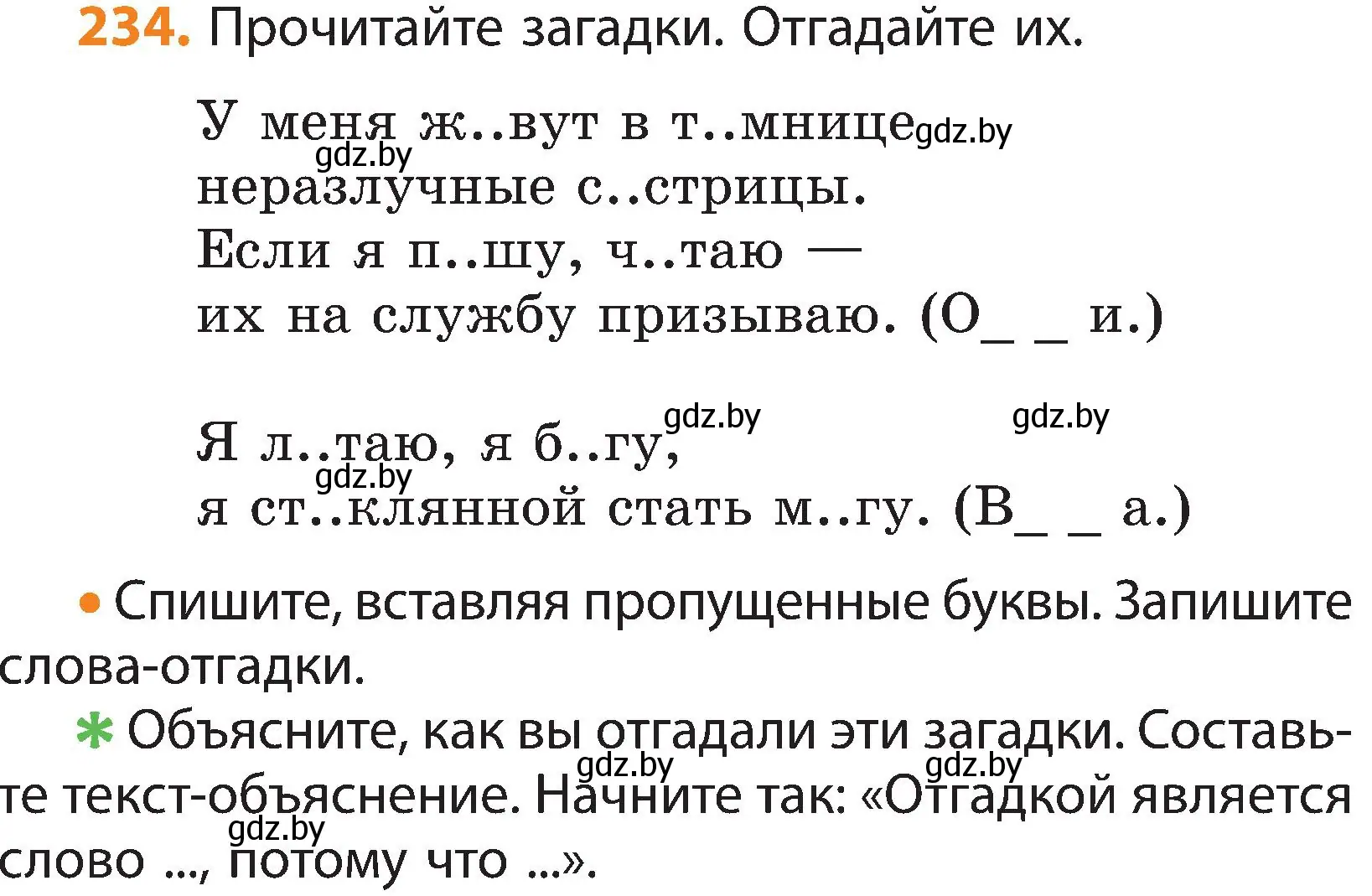 Условие номер 234 (страница 138) гдз по русскому языку 3 класс Антипова, Верниковская, учебник 1 часть