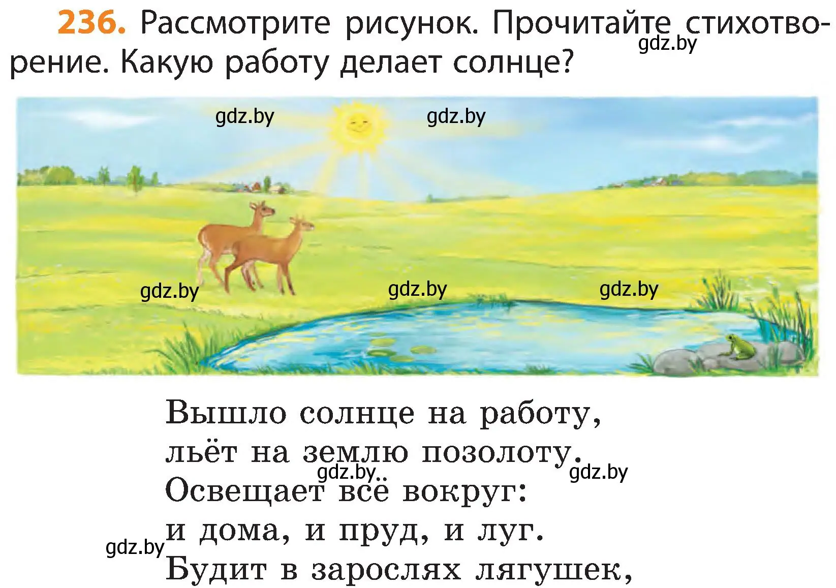 Условие номер 236 (страница 139) гдз по русскому языку 3 класс Антипова, Верниковская, учебник 1 часть