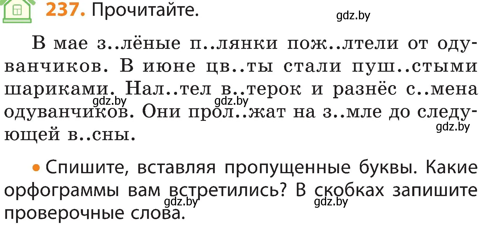 Условие номер 237 (страница 140) гдз по русскому языку 3 класс Антипова, Верниковская, учебник 1 часть