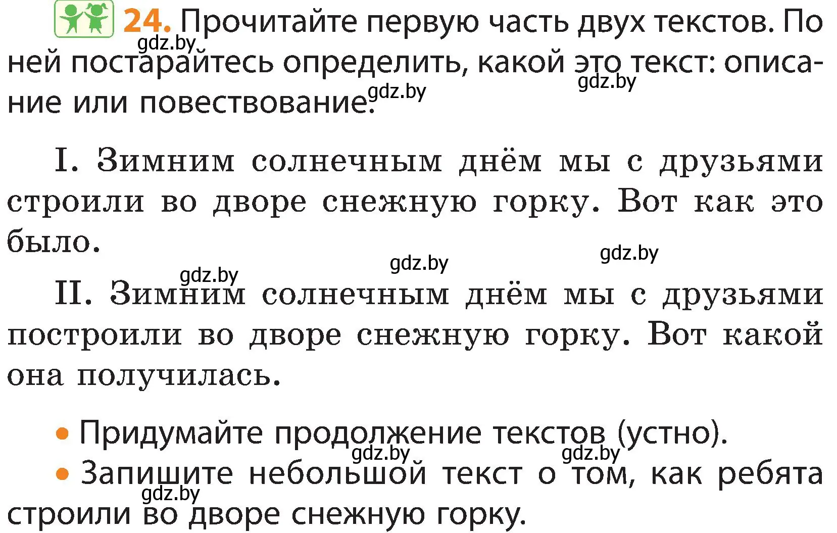 Условие номер 24 (страница 20) гдз по русскому языку 3 класс Антипова, Верниковская, учебник 1 часть