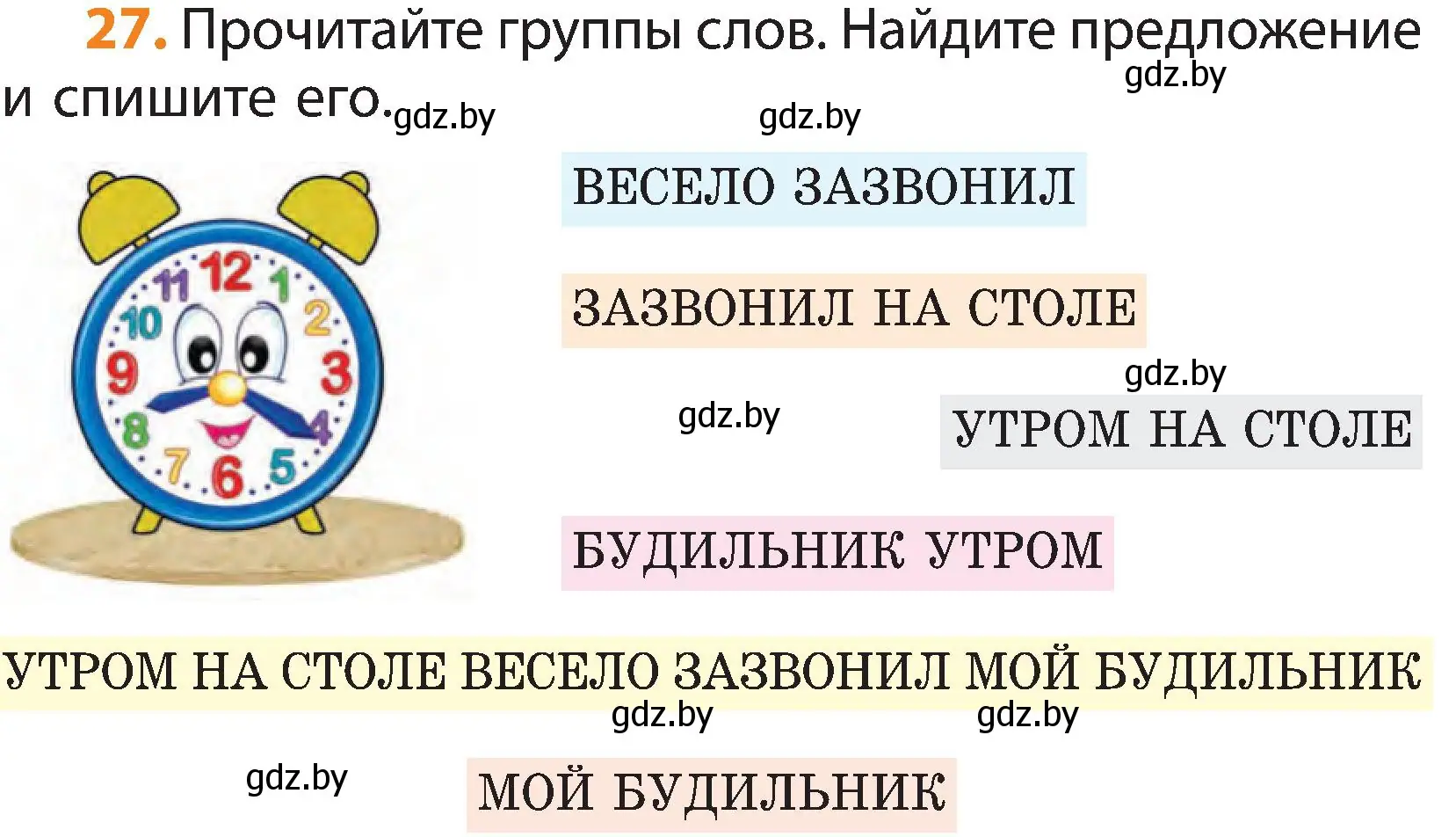 Условие номер 27 (страница 21) гдз по русскому языку 3 класс Антипова, Верниковская, учебник 1 часть