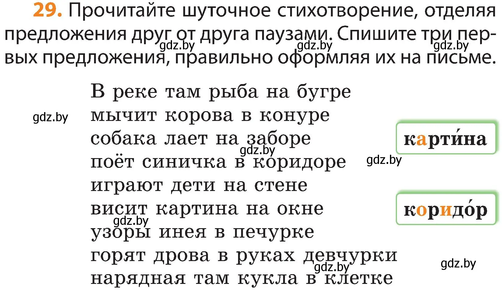 Условие номер 29 (страница 24) гдз по русскому языку 3 класс Антипова, Верниковская, учебник 1 часть