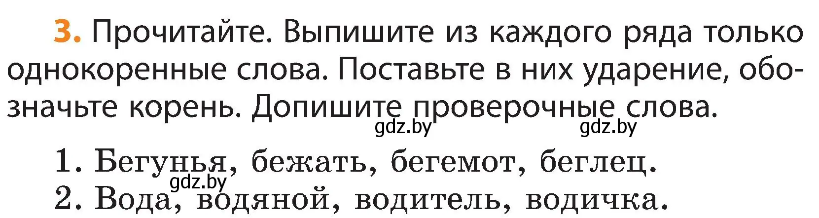 Условие номер 3 (страница 4) гдз по русскому языку 3 класс Антипова, Верниковская, учебник 1 часть