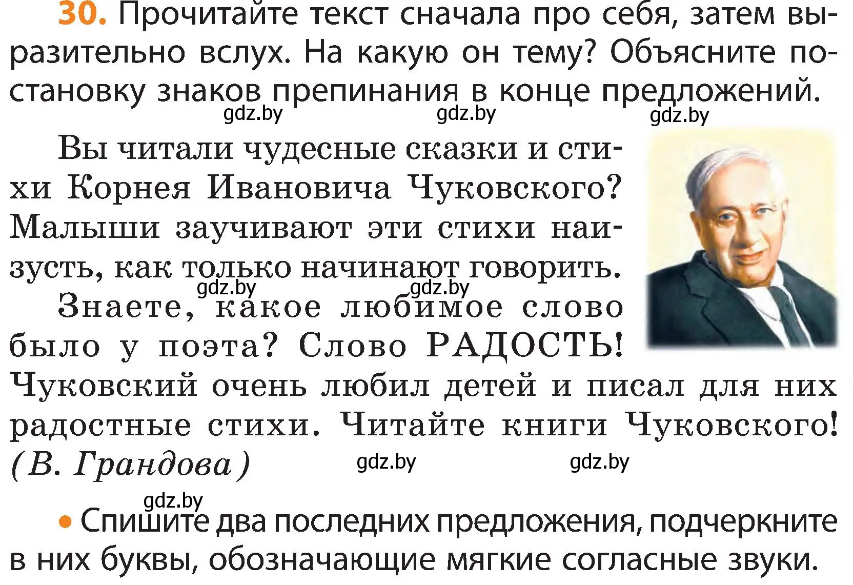 Условие номер 30 (страница 25) гдз по русскому языку 3 класс Антипова, Верниковская, учебник 1 часть