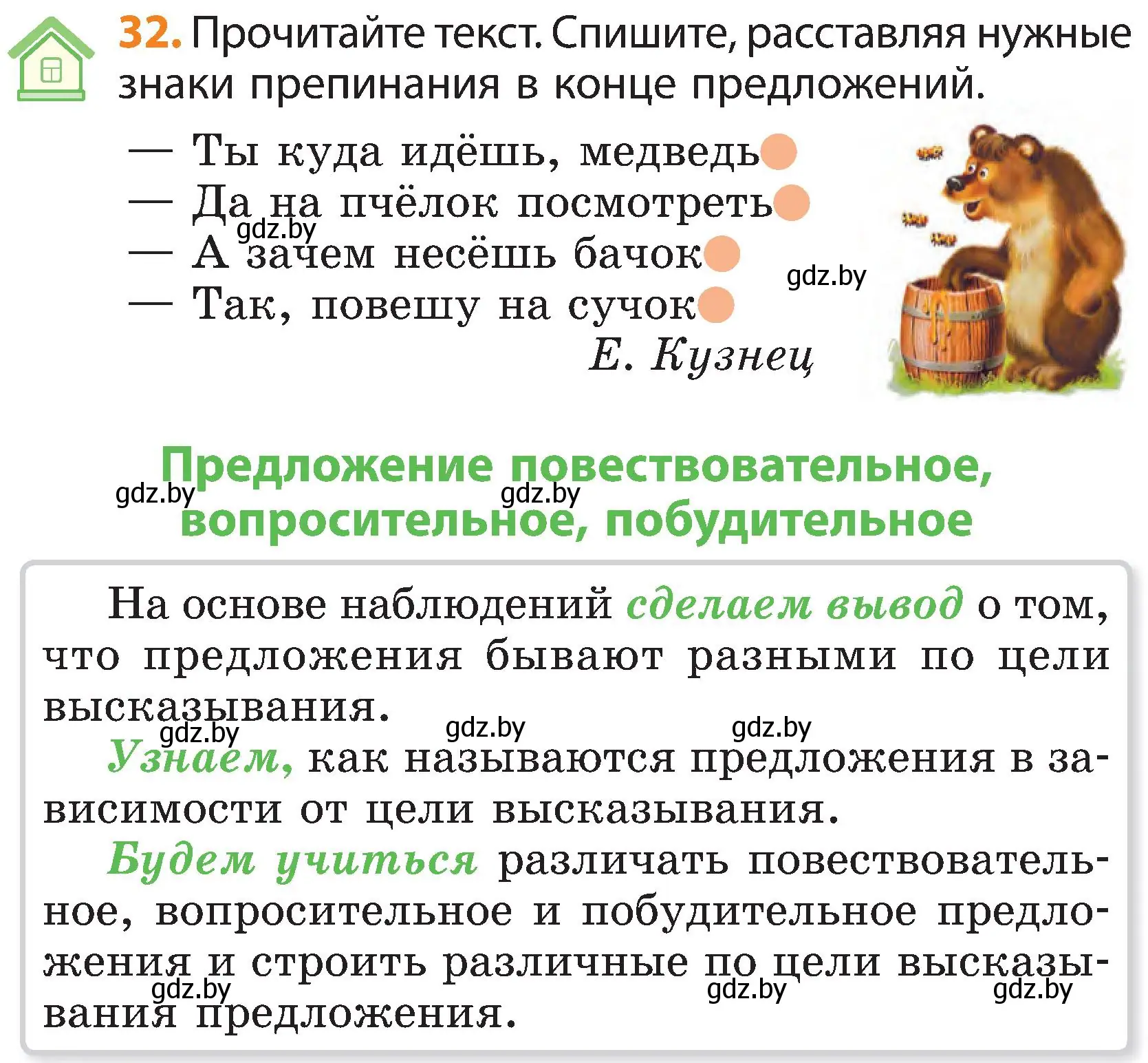 Условие номер 32 (страница 26) гдз по русскому языку 3 класс Антипова, Верниковская, учебник 1 часть