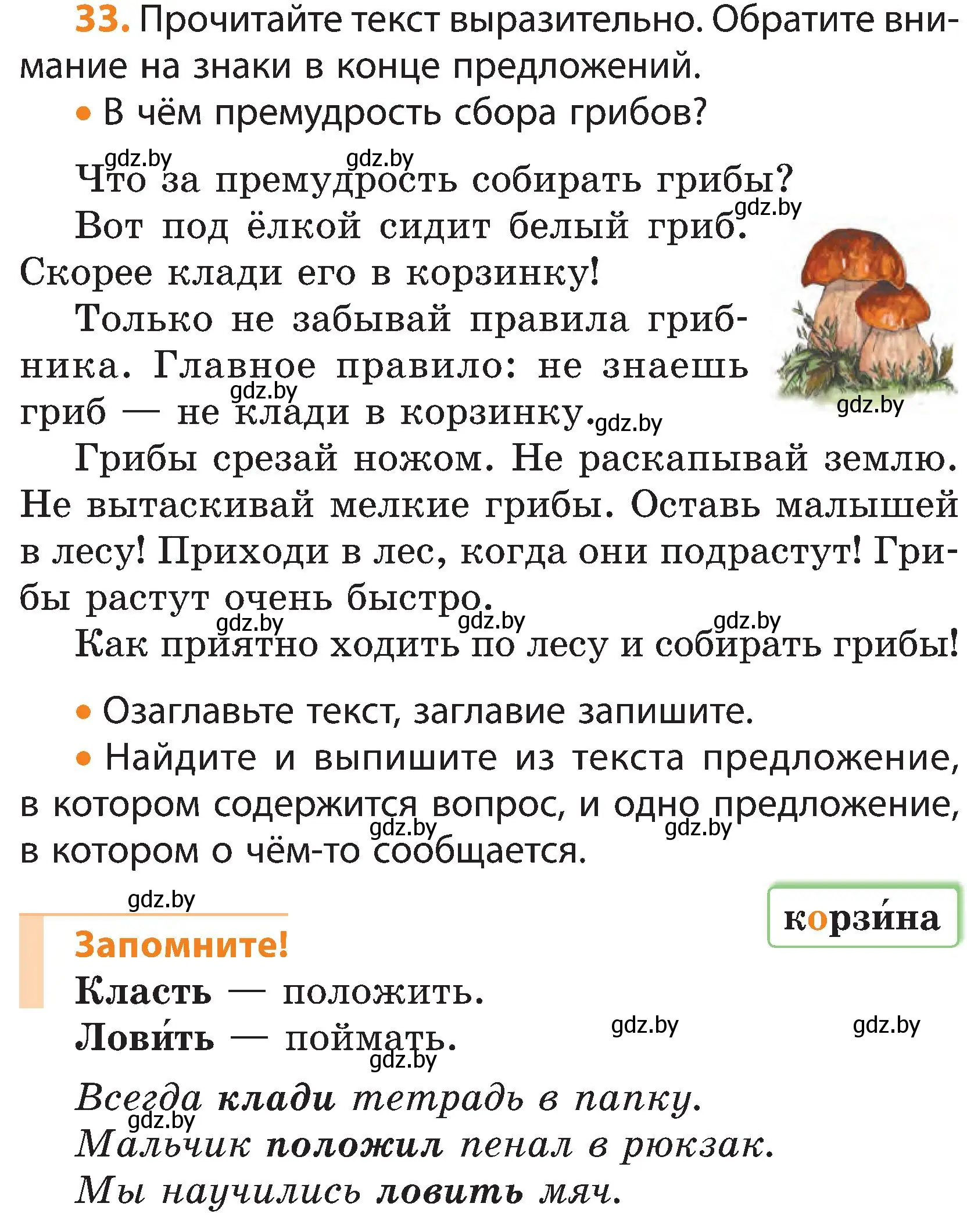 Условие номер 33 (страница 27) гдз по русскому языку 3 класс Антипова, Верниковская, учебник 1 часть