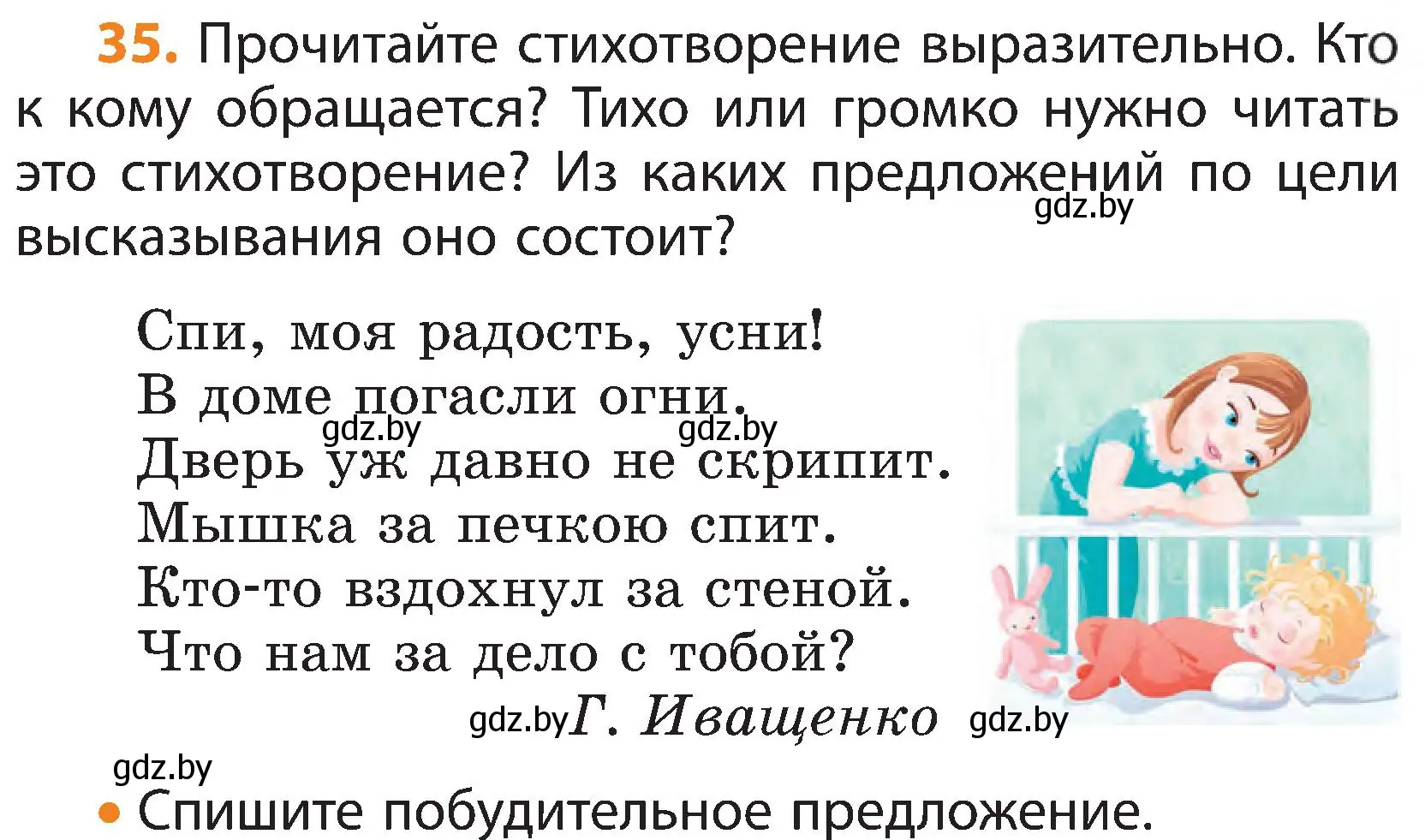 Условие номер 35 (страница 29) гдз по русскому языку 3 класс Антипова, Верниковская, учебник 1 часть