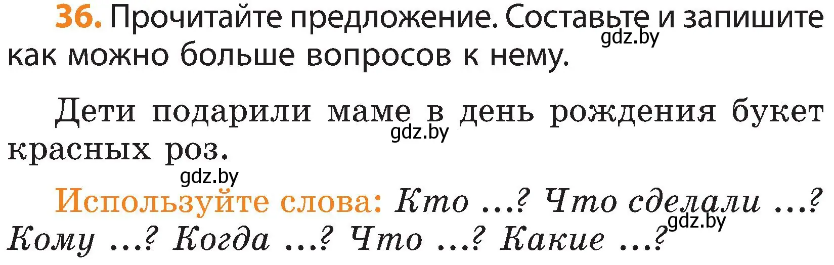 Условие номер 36 (страница 30) гдз по русскому языку 3 класс Антипова, Верниковская, учебник 1 часть