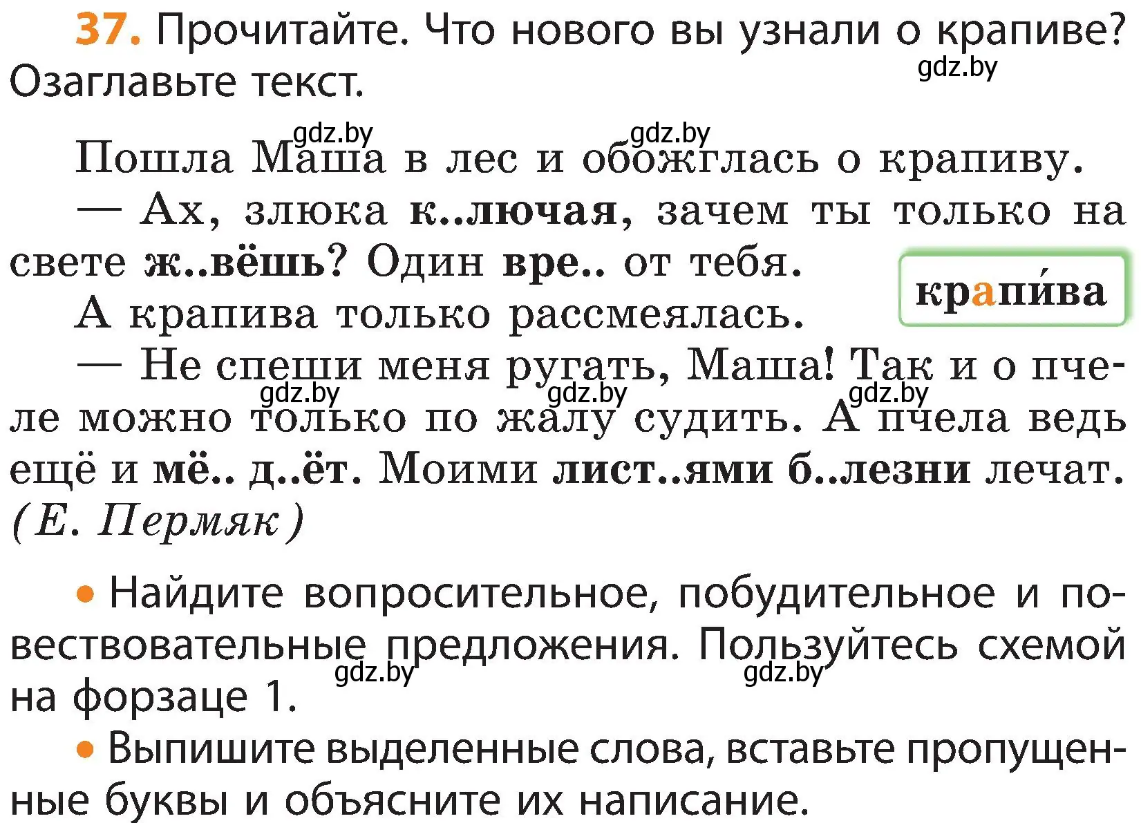 Условие номер 37 (страница 30) гдз по русскому языку 3 класс Антипова, Верниковская, учебник 1 часть