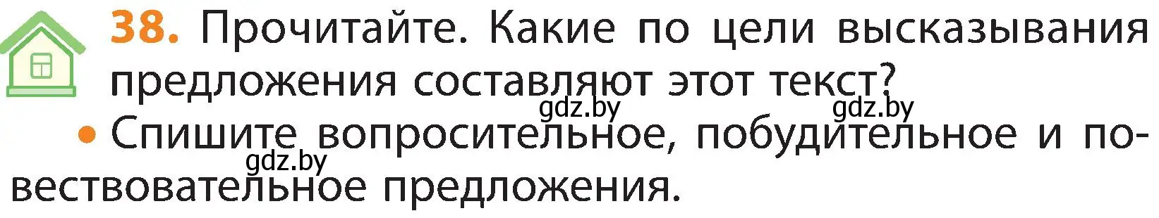 Условие номер 38 (страница 30) гдз по русскому языку 3 класс Антипова, Верниковская, учебник 1 часть