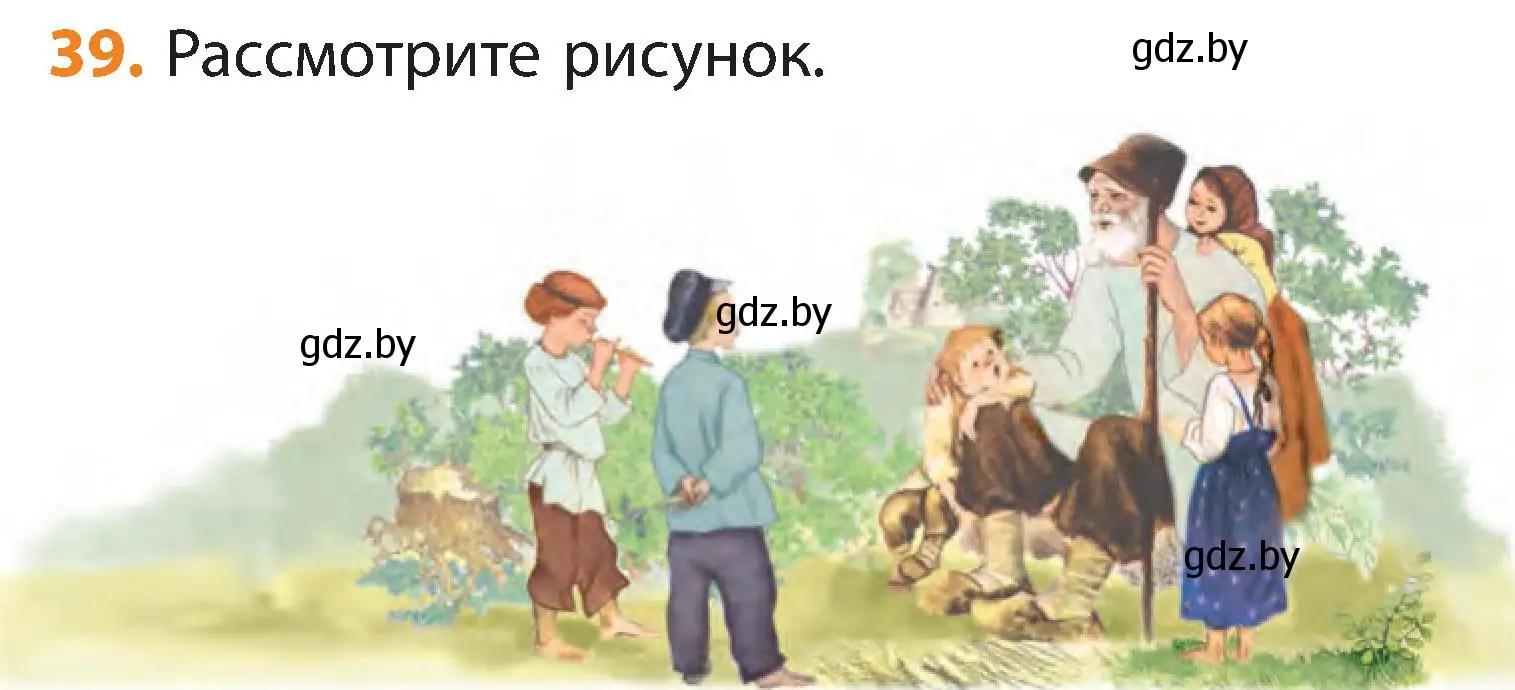 Условие номер 39 (страница 31) гдз по русскому языку 3 класс Антипова, Верниковская, учебник 1 часть