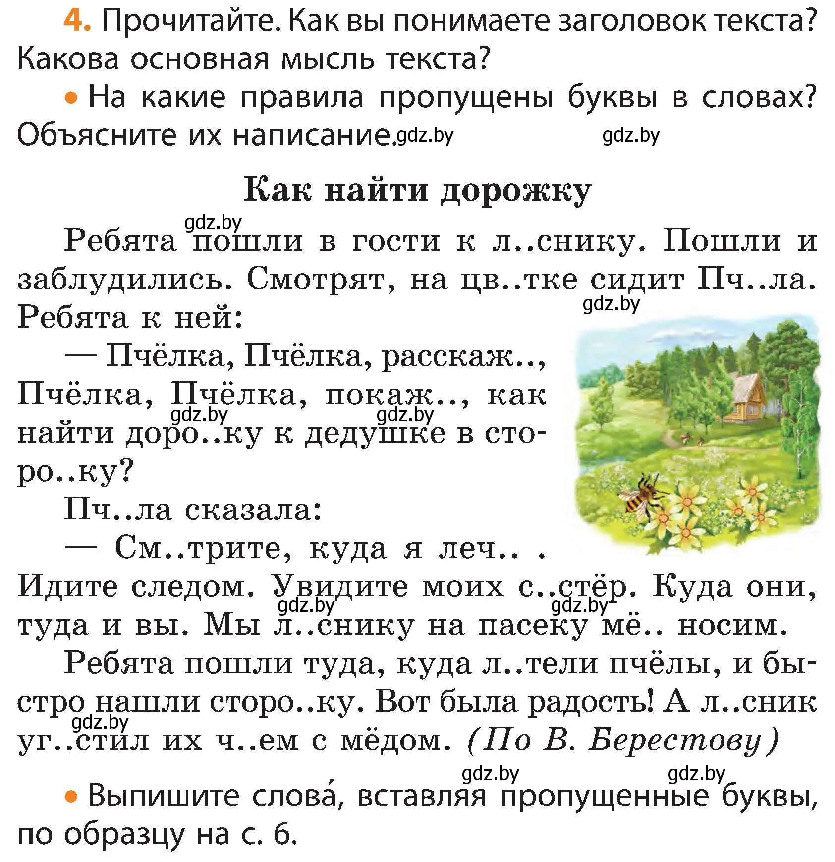 Условие номер 4 (страница 5) гдз по русскому языку 3 класс Антипова, Верниковская, учебник 1 часть