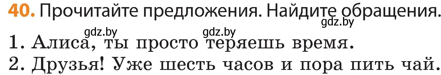 Условие номер 40 (страница 32) гдз по русскому языку 3 класс Антипова, Верниковская, учебник 1 часть