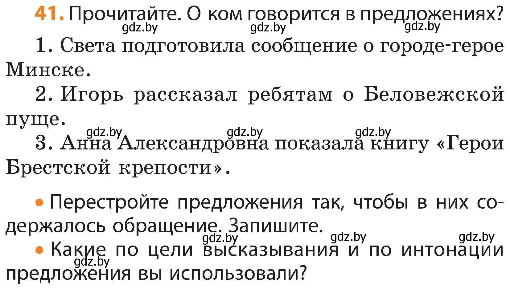 Условие номер 41 (страница 33) гдз по русскому языку 3 класс Антипова, Верниковская, учебник 1 часть