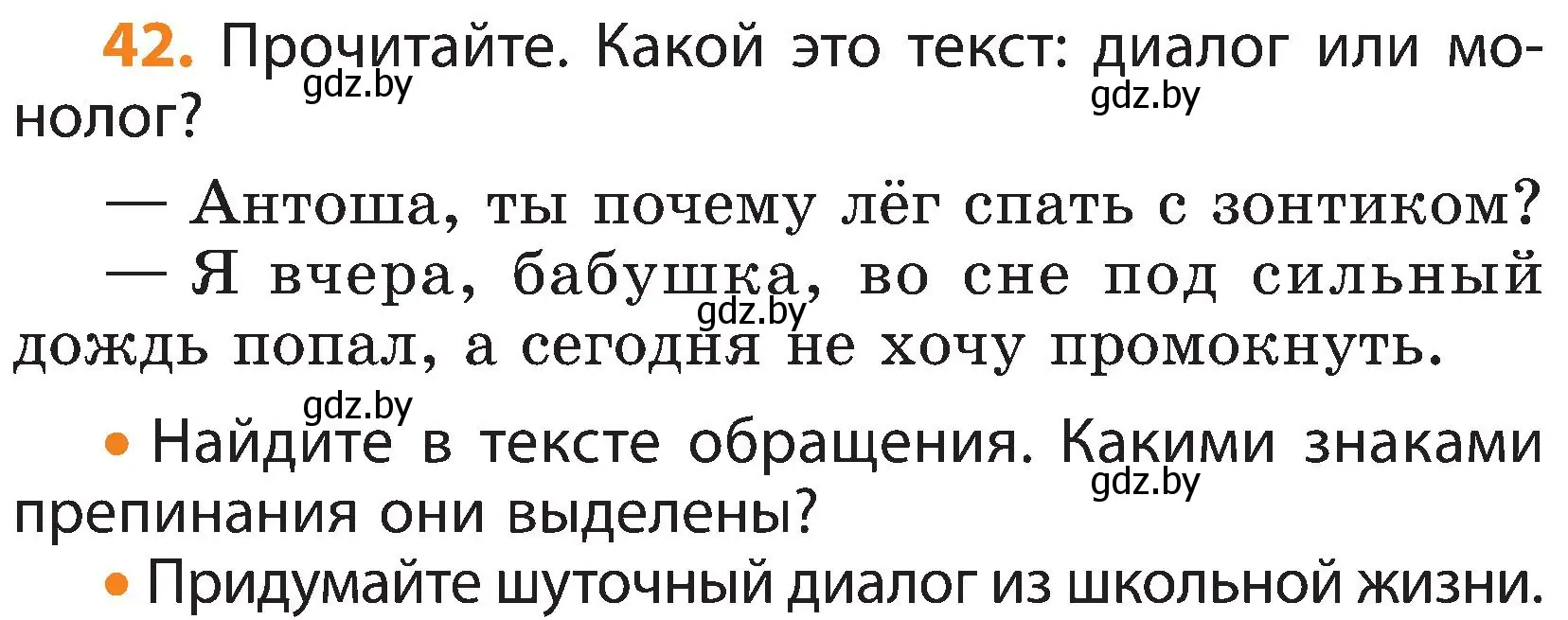 Условие номер 42 (страница 34) гдз по русскому языку 3 класс Антипова, Верниковская, учебник 1 часть