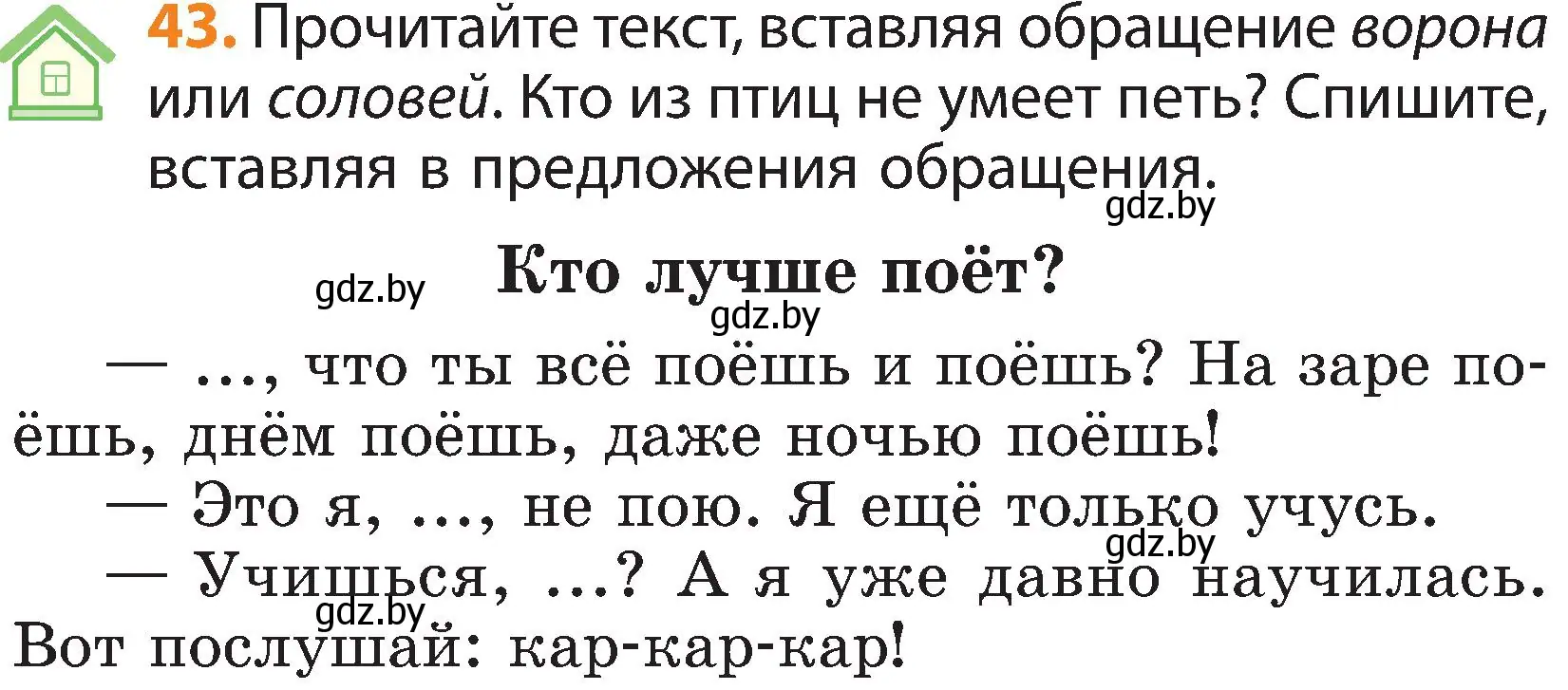 Условие номер 43 (страница 34) гдз по русскому языку 3 класс Антипова, Верниковская, учебник 1 часть