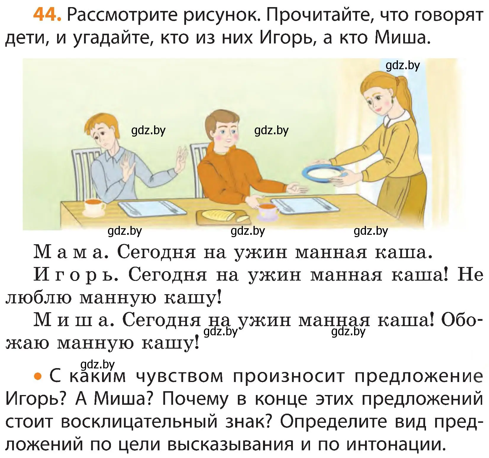 Условие номер 44 (страница 35) гдз по русскому языку 3 класс Антипова, Верниковская, учебник 1 часть