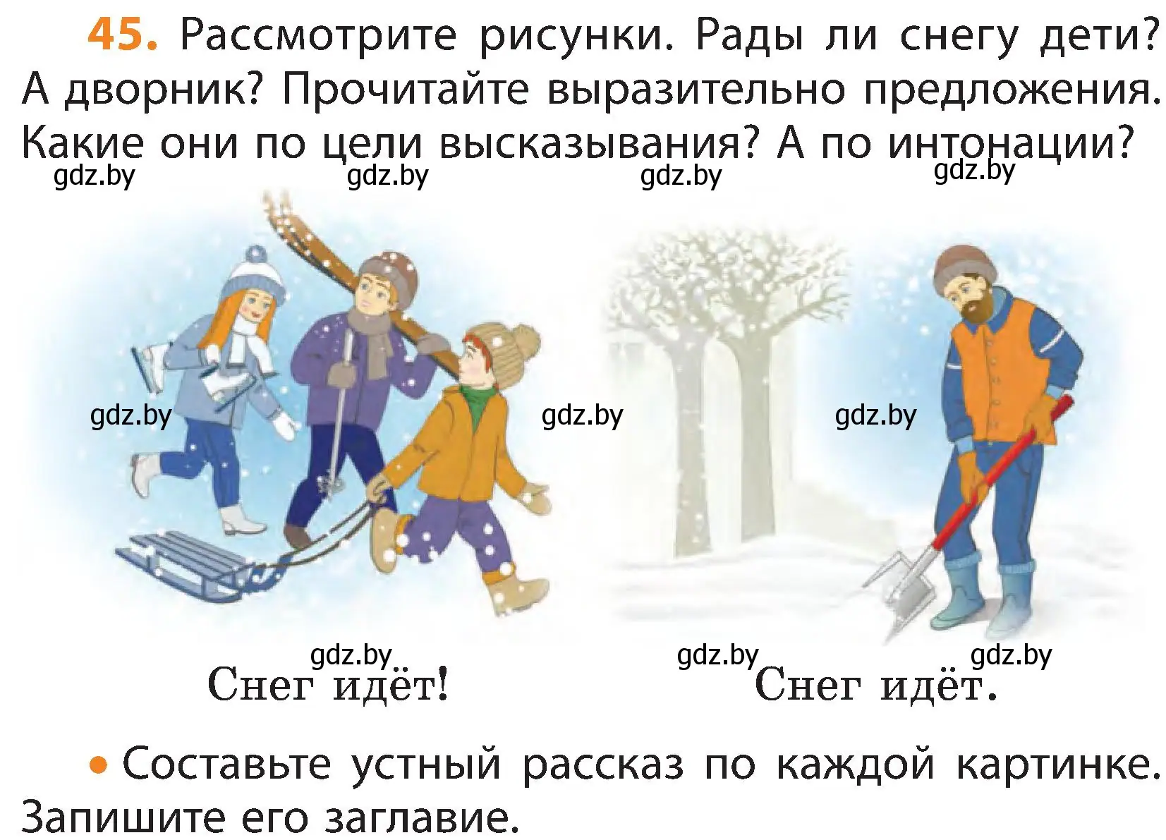 Условие номер 45 (страница 36) гдз по русскому языку 3 класс Антипова, Верниковская, учебник 1 часть