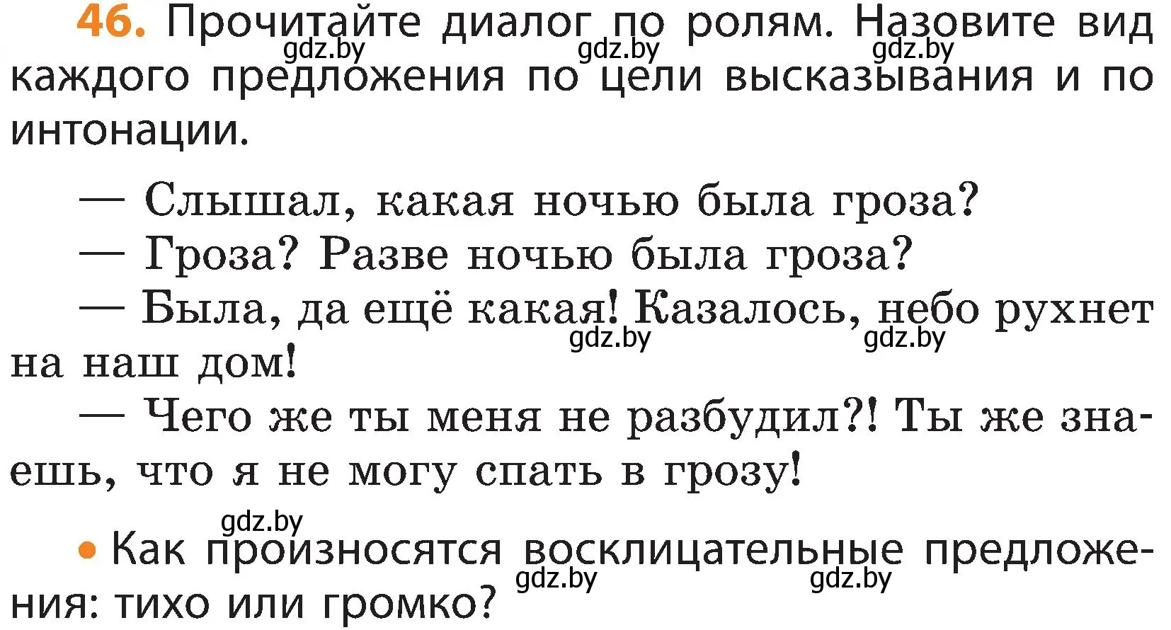 Условие номер 46 (страница 36) гдз по русскому языку 3 класс Антипова, Верниковская, учебник 1 часть