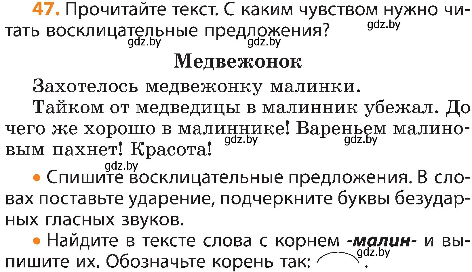 Условие номер 47 (страница 37) гдз по русскому языку 3 класс Антипова, Верниковская, учебник 1 часть