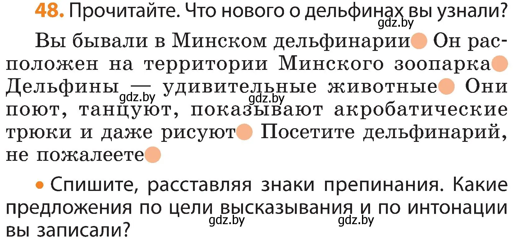 Условие номер 48 (страница 37) гдз по русскому языку 3 класс Антипова, Верниковская, учебник 1 часть