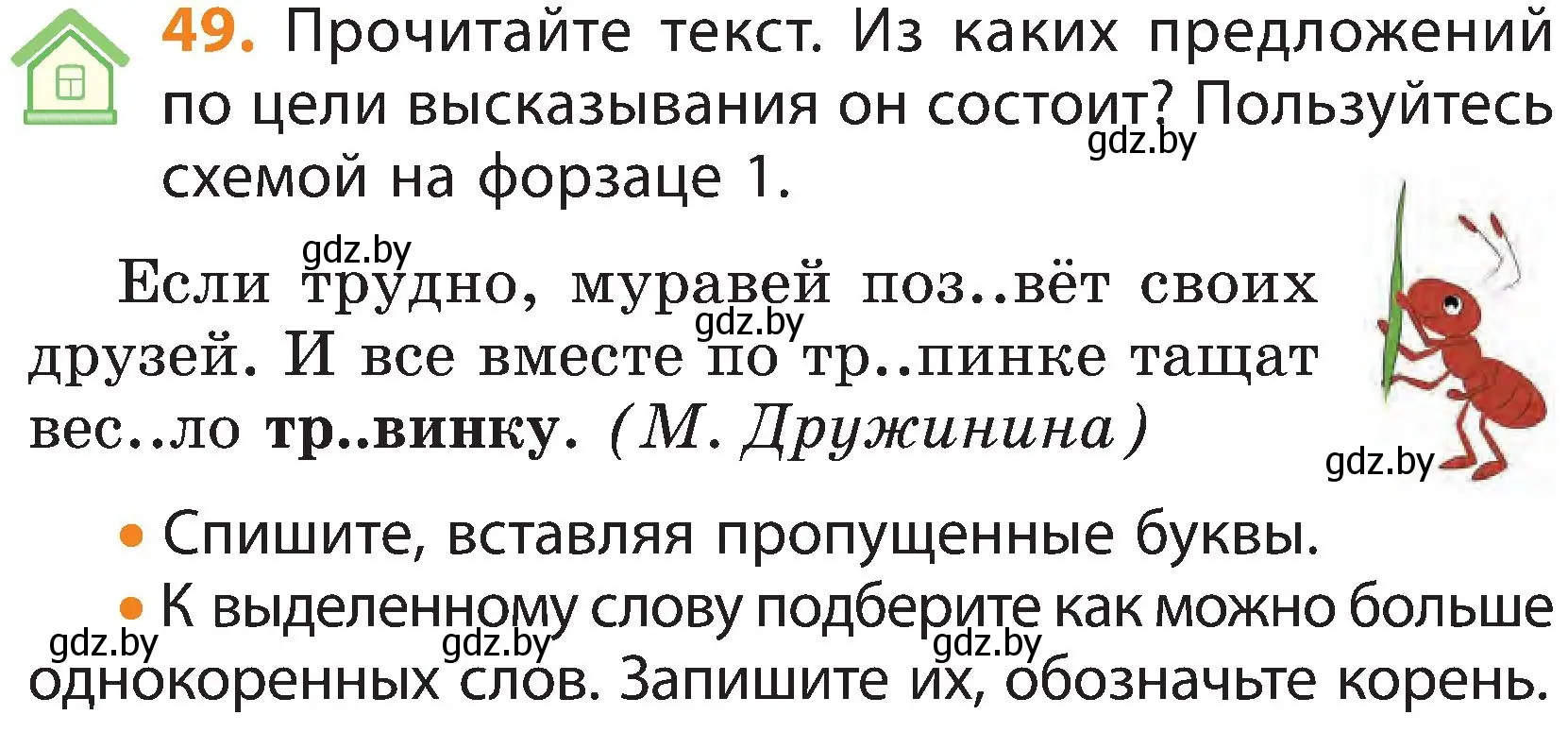 Условие номер 49 (страница 38) гдз по русскому языку 3 класс Антипова, Верниковская, учебник 1 часть