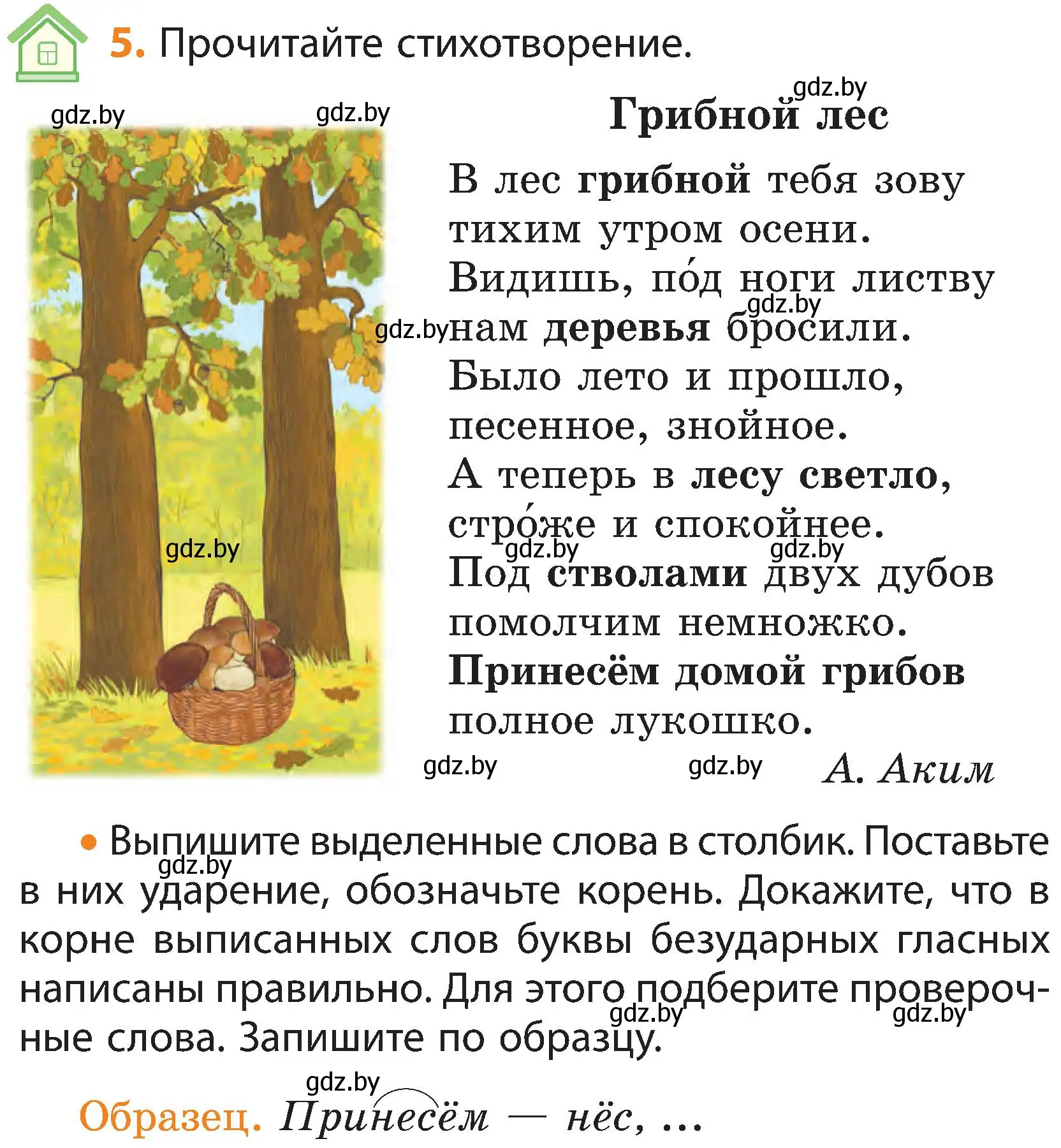 Условие номер 5 (страница 6) гдз по русскому языку 3 класс Антипова, Верниковская, учебник 1 часть