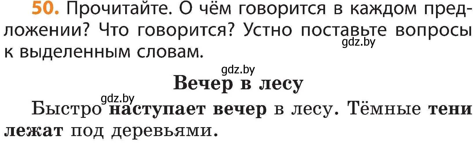 Условие номер 50 (страница 38) гдз по русскому языку 3 класс Антипова, Верниковская, учебник 1 часть