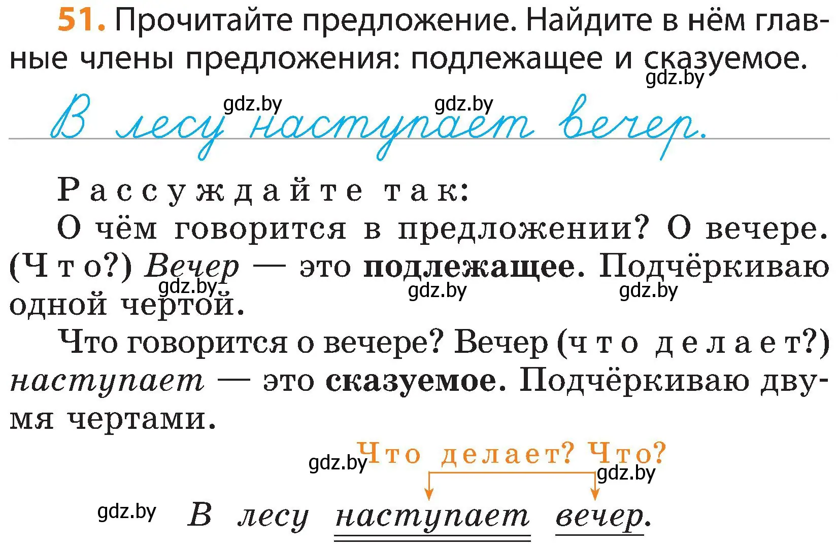 Условие номер 51 (страница 39) гдз по русскому языку 3 класс Антипова, Верниковская, учебник 1 часть