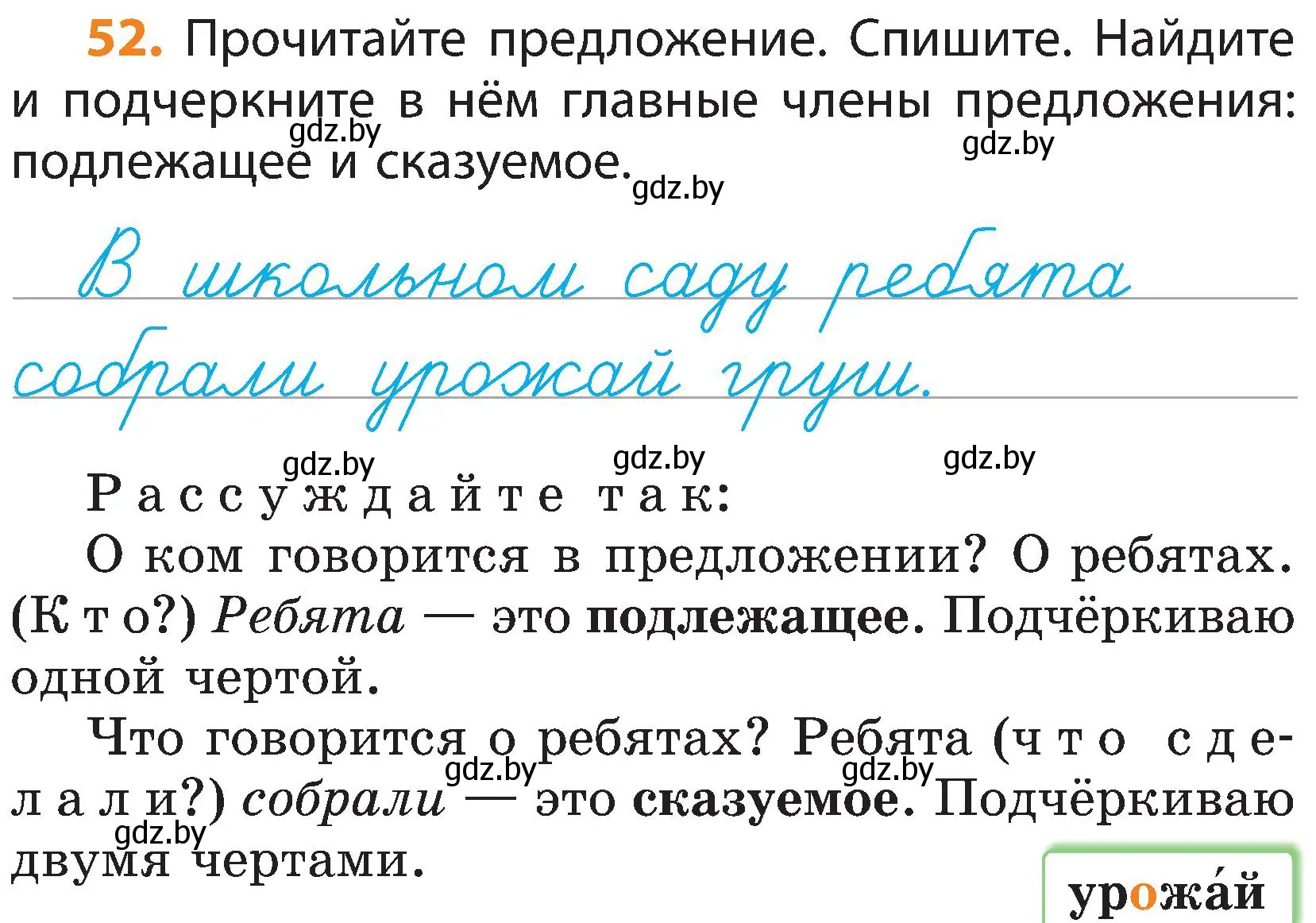 Условие номер 52 (страница 40) гдз по русскому языку 3 класс Антипова, Верниковская, учебник 1 часть