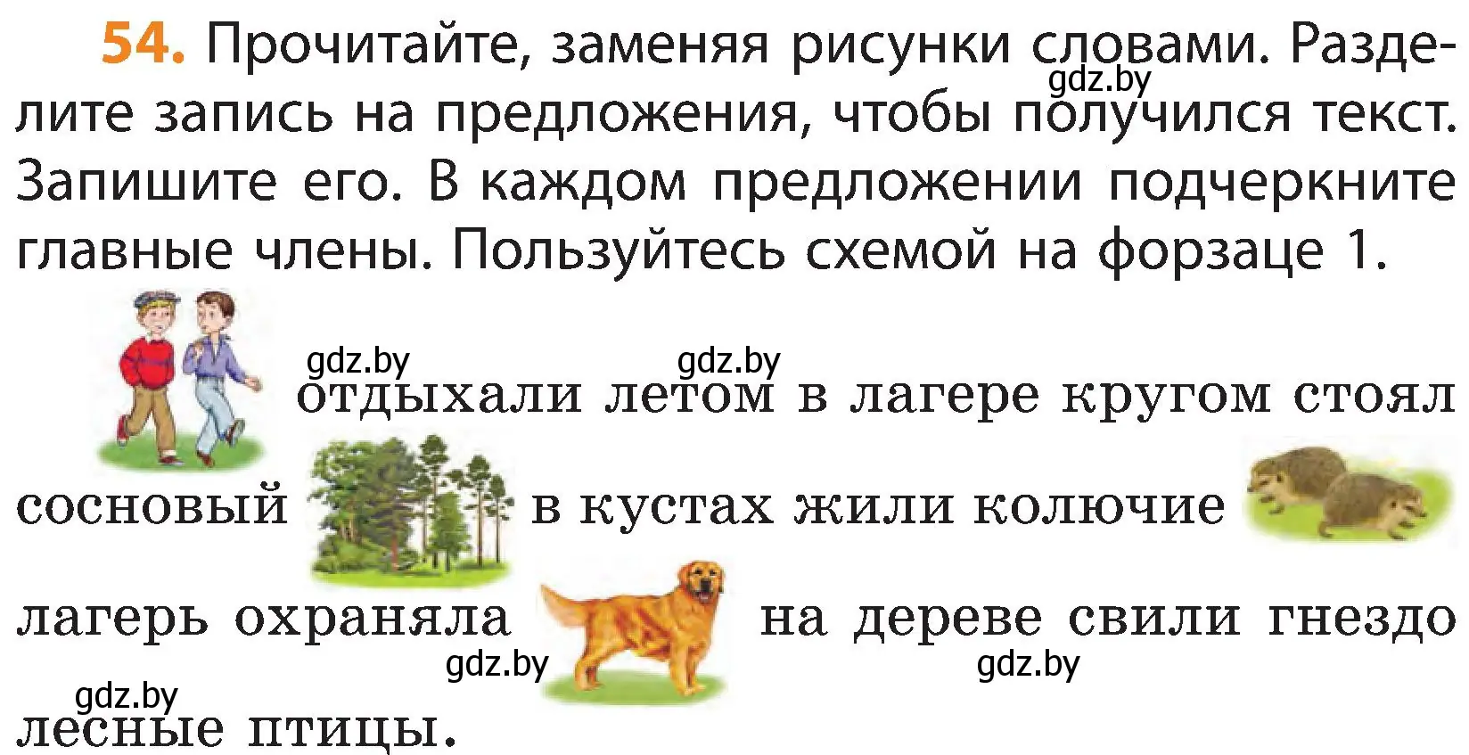 Условие номер 54 (страница 41) гдз по русскому языку 3 класс Антипова, Верниковская, учебник 1 часть