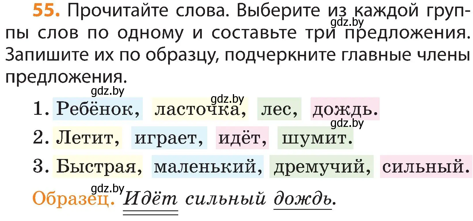 Условие номер 55 (страница 41) гдз по русскому языку 3 класс Антипова, Верниковская, учебник 1 часть