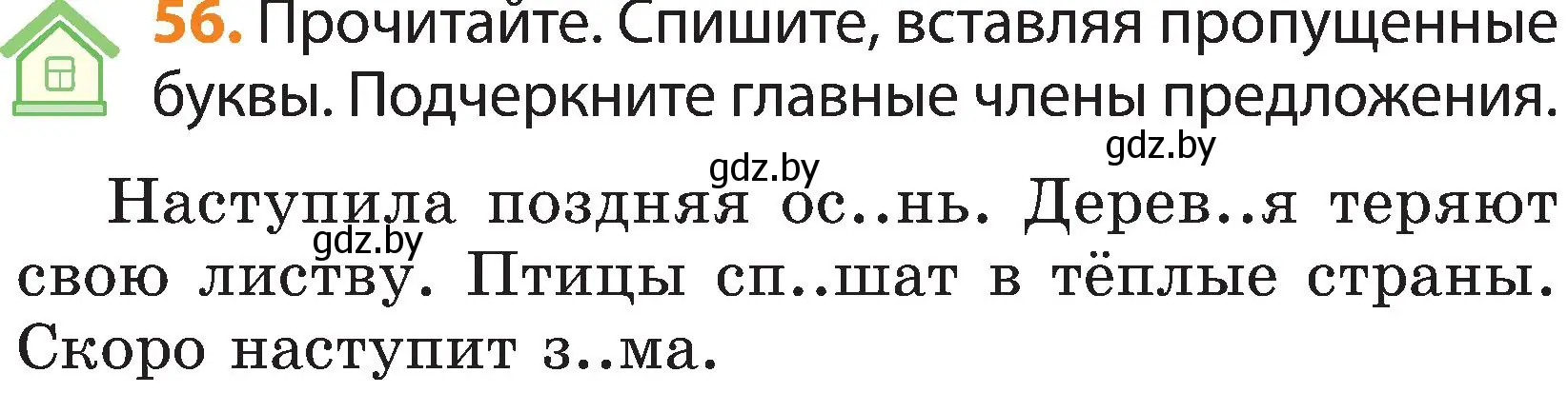 Условие номер 56 (страница 41) гдз по русскому языку 3 класс Антипова, Верниковская, учебник 1 часть