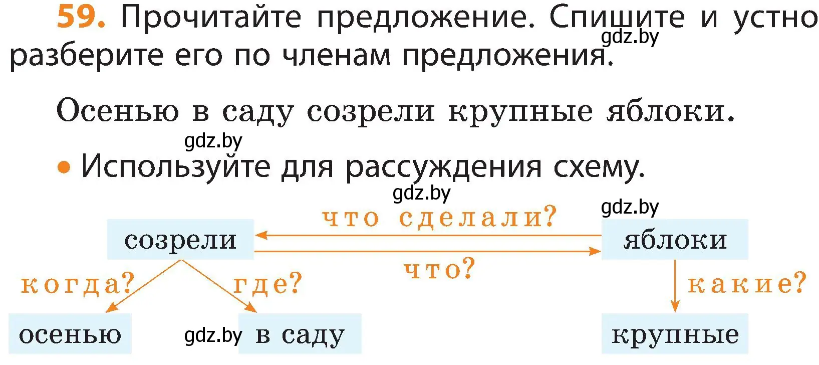 Условие номер 59 (страница 43) гдз по русскому языку 3 класс Антипова, Верниковская, учебник 1 часть