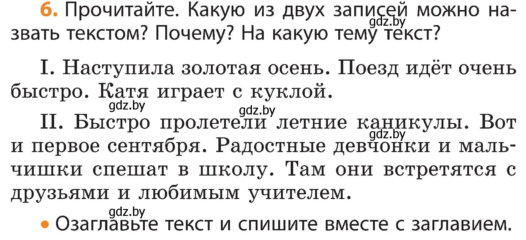 Условие номер 6 (страница 7) гдз по русскому языку 3 класс Антипова, Верниковская, учебник 1 часть