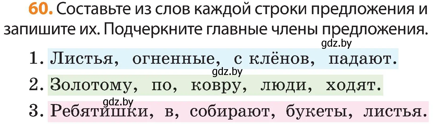 Условие номер 60 (страница 44) гдз по русскому языку 3 класс Антипова, Верниковская, учебник 1 часть