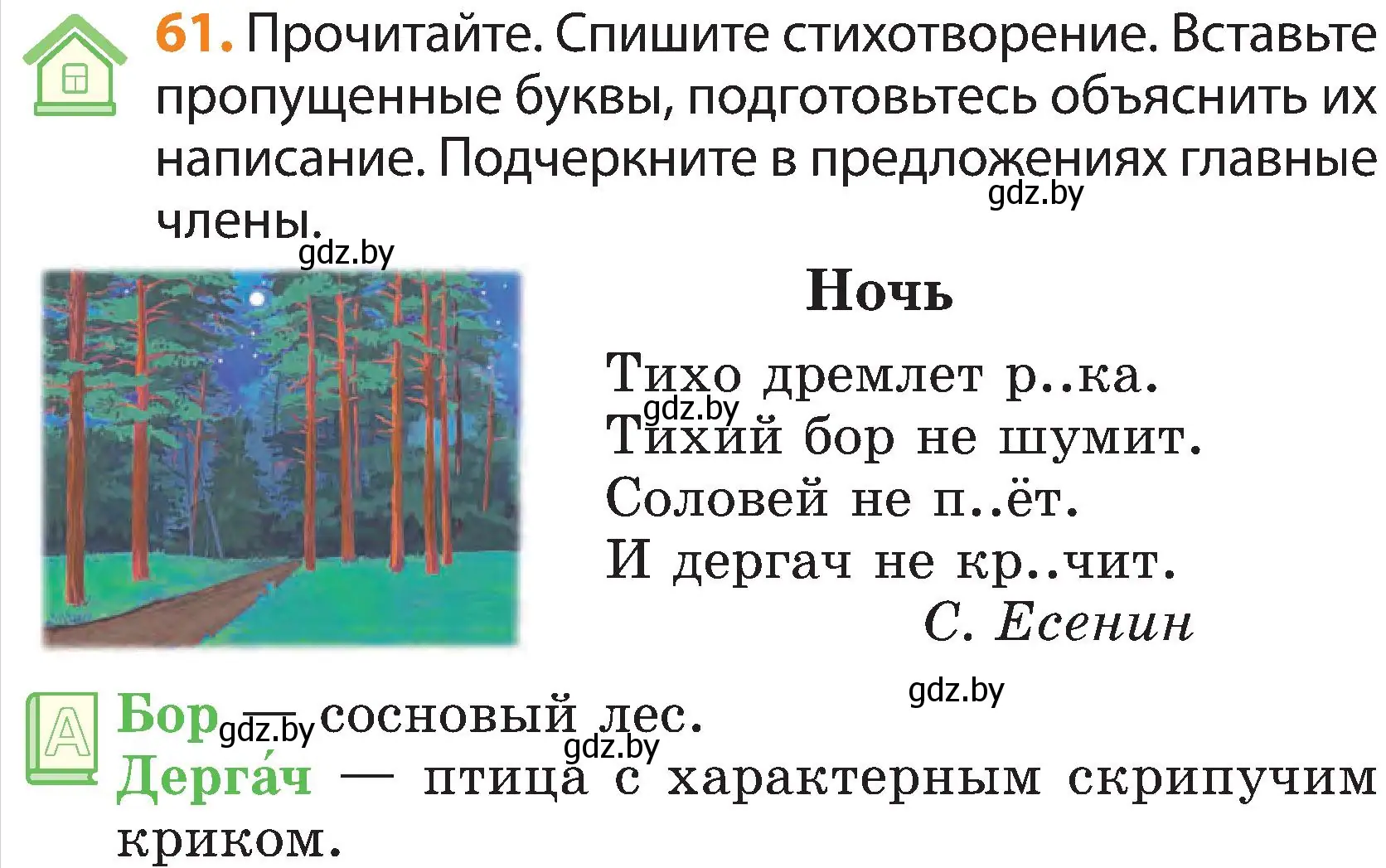 Условие номер 61 (страница 44) гдз по русскому языку 3 класс Антипова, Верниковская, учебник 1 часть