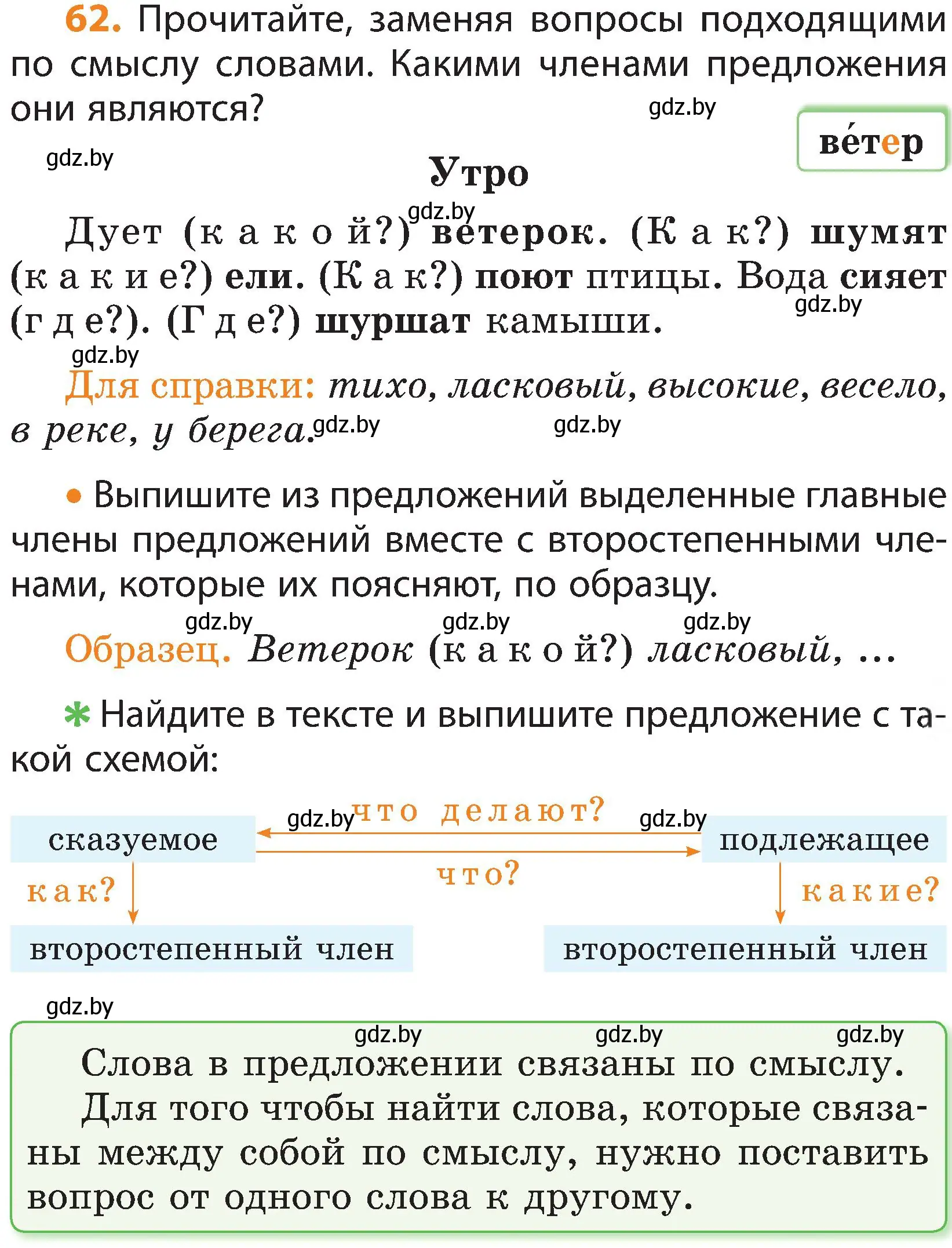 Условие номер 62 (страница 45) гдз по русскому языку 3 класс Антипова, Верниковская, учебник 1 часть